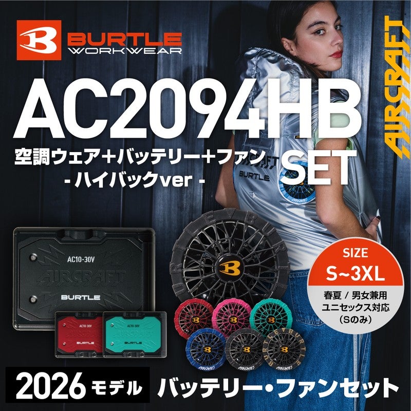 SET】【BURTLE(バートル)】エアークラフト ACベスト ハイバック