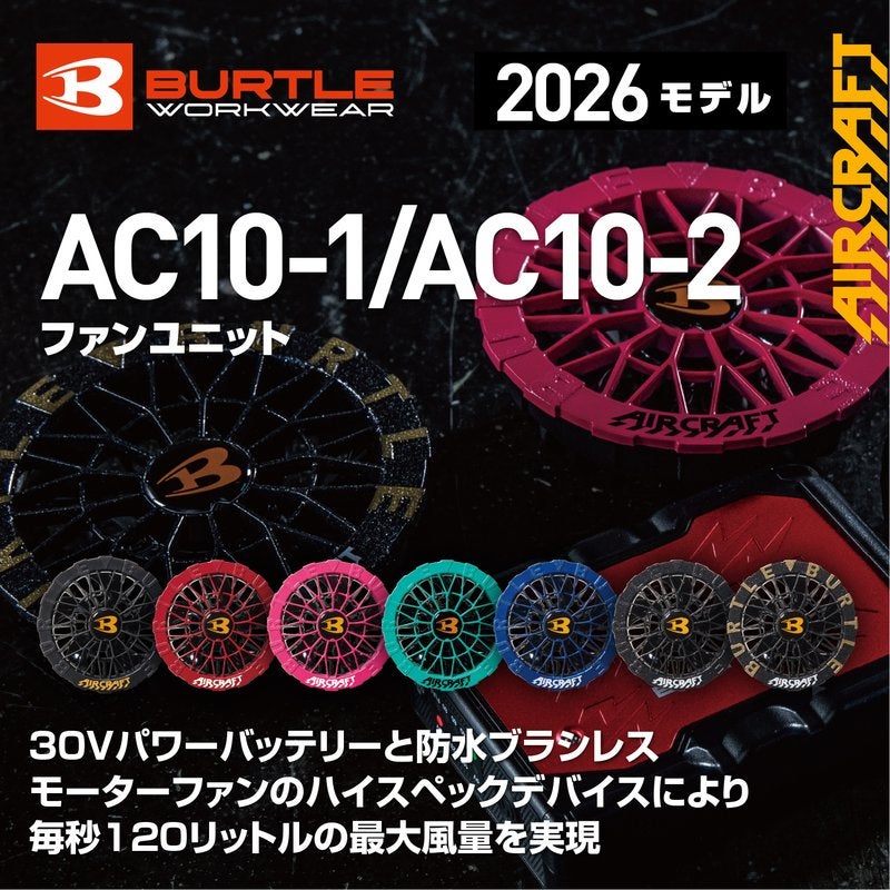BURTLE(バートル)】エアークラフト ファンユニット AC10-1(ブラック