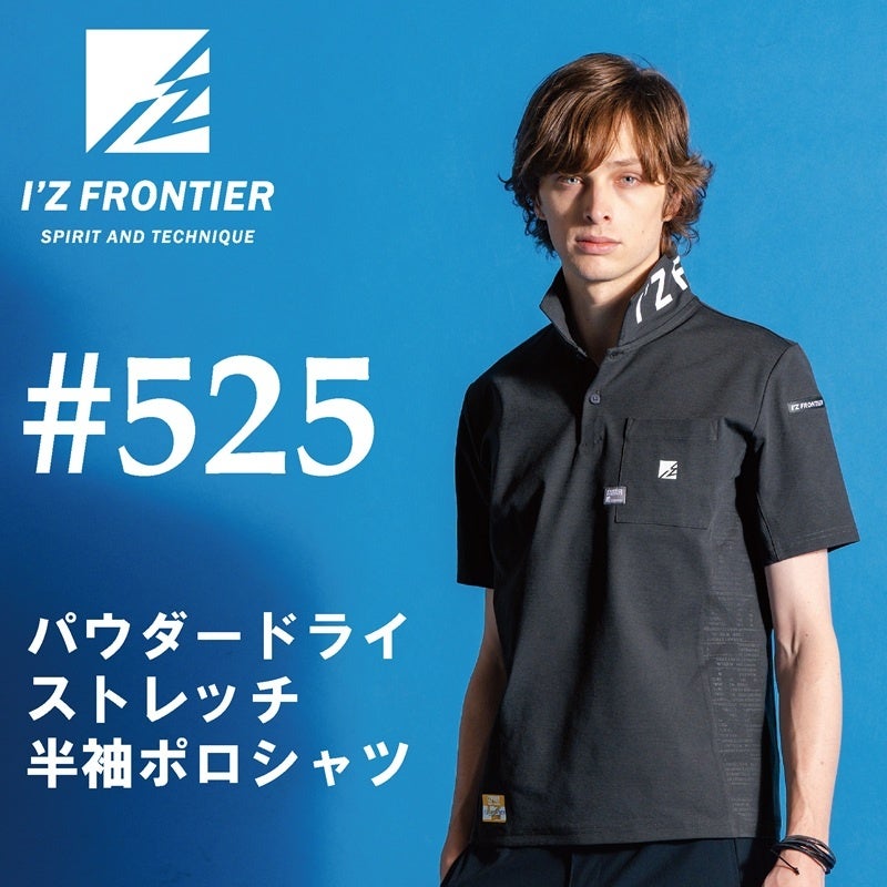 I'Z FRONTIER(アイズフロンティア)】【春夏作業服】 P.D.ｽﾄﾚｯﾁ半袖
