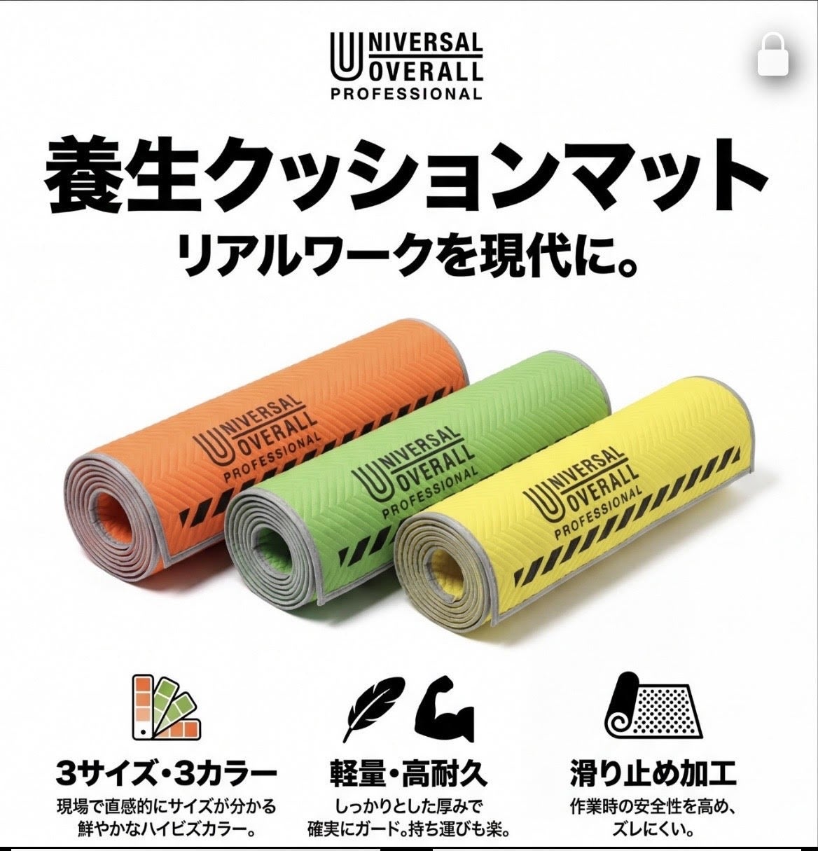 universal products クッション UNIVERSAL OVERALL PROFESSIONAL】 養生クッションマット（品番