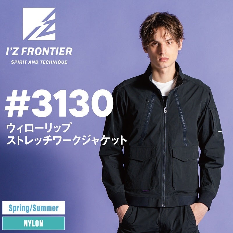 I'Z FRONTIER(アイズフロンティア)】【春夏作業服】 ｳｨﾛｰﾘｯﾌﾟｽﾄﾚｯﾁﾜｰｸ