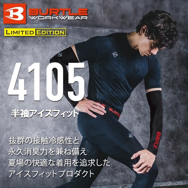 BURTLE | 作業服・工具・ヘルメット・安全保護具のだいまつネットストア