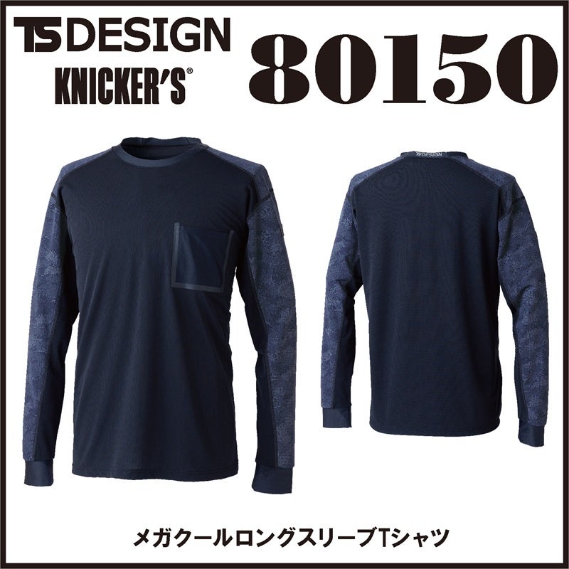 TSデザイン(藤和)】【春夏作業服】メガクールロングスリーブTシャツ