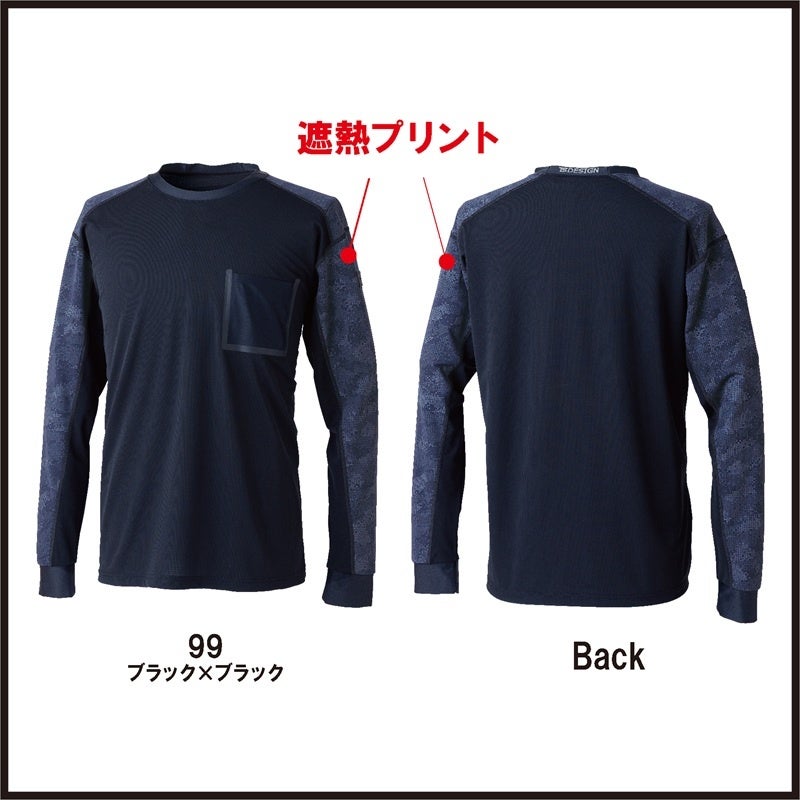 TSデザイン(藤和)】【春夏作業服】メガクールロングスリーブTシャツ
