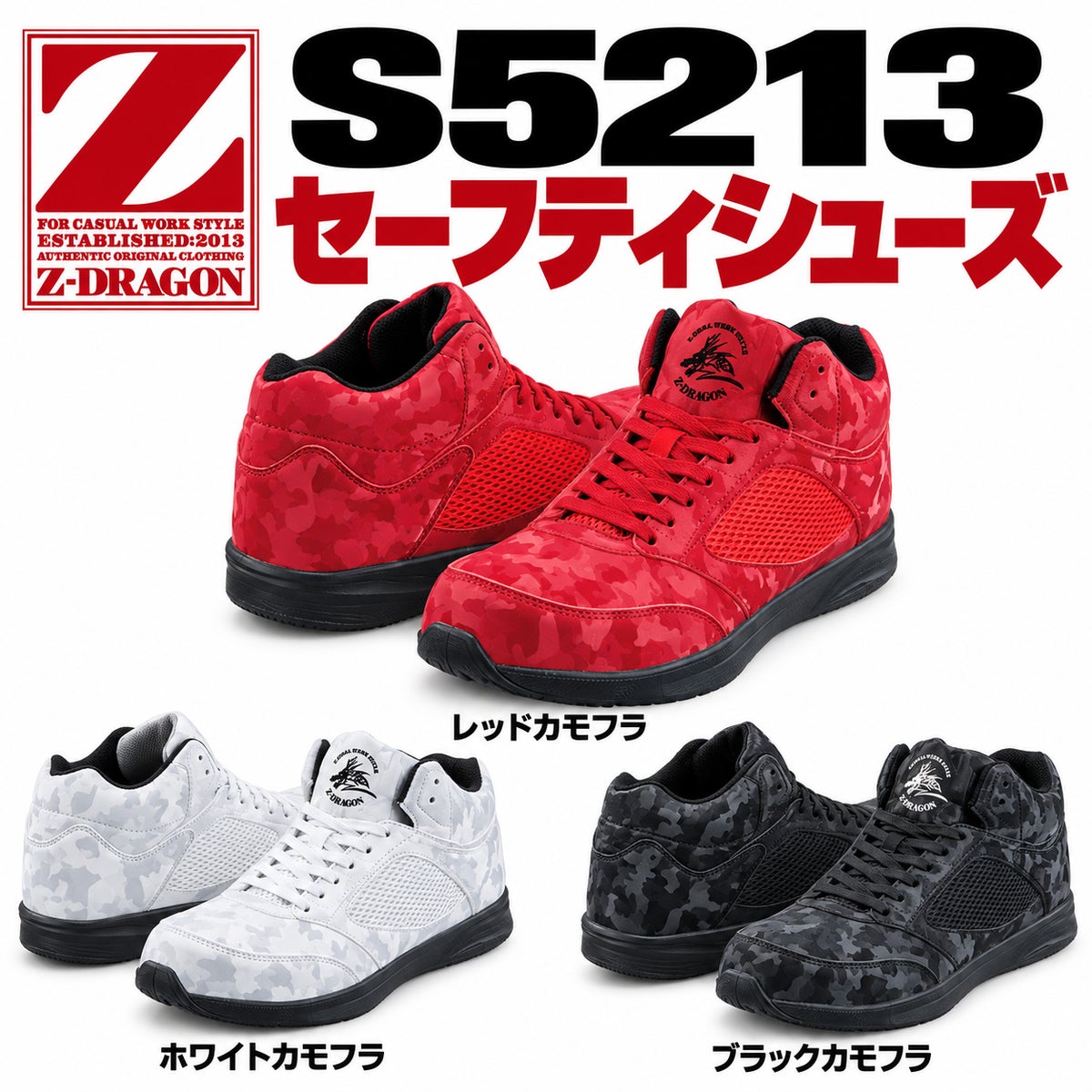 Z-DRAGON(ジードラゴン)】【安全靴】S5213 | だいまつネットストア