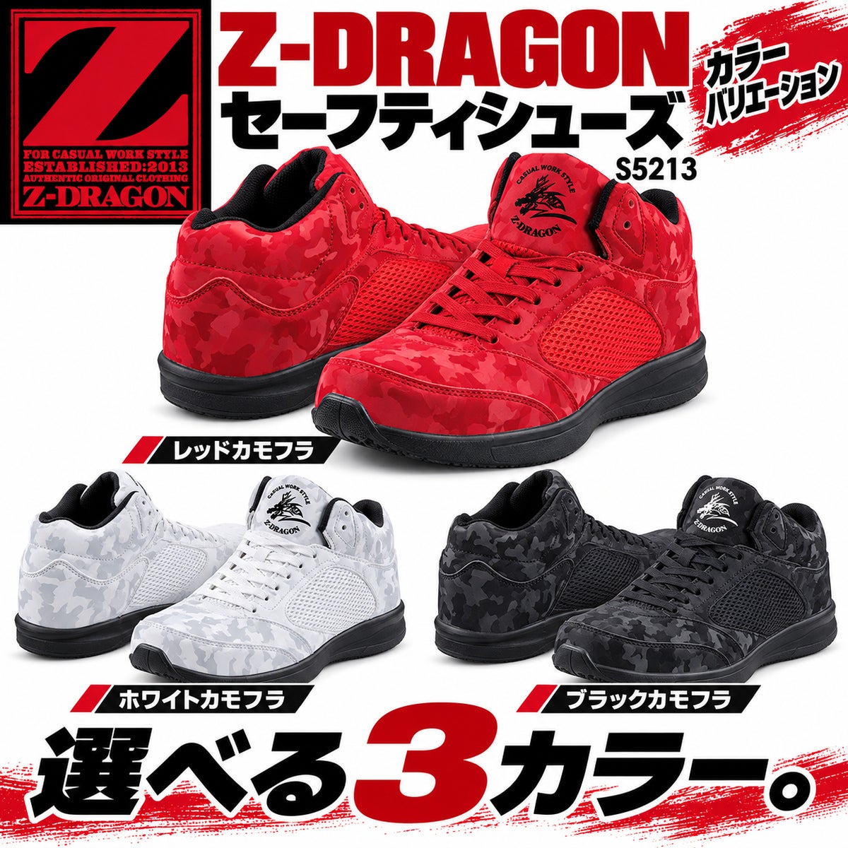 Z-DRAGON(ジードラゴン)】【安全靴】S5213 | だいまつネットストア