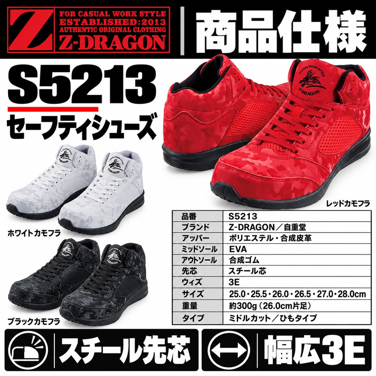 Z-DRAGON(ジードラゴン)】【安全靴】S5213 | だいまつネットストア