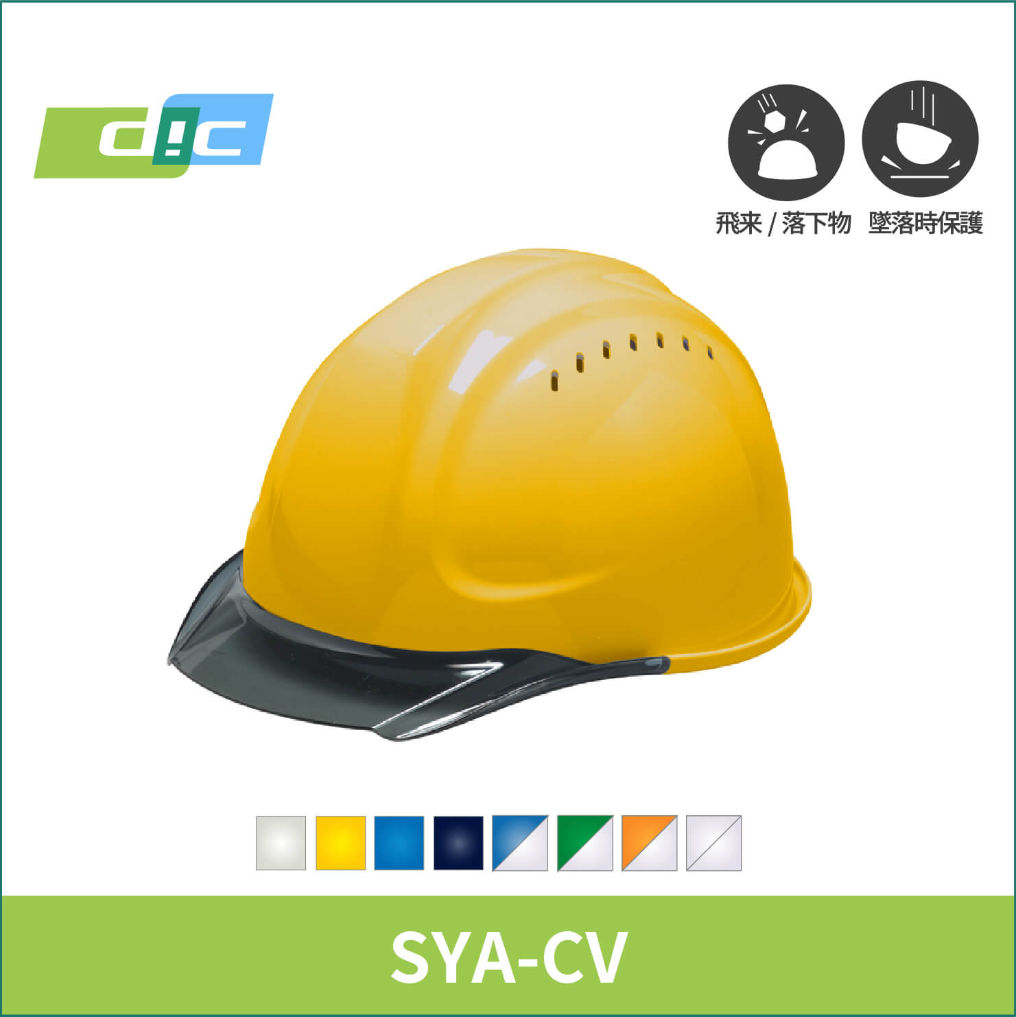 DIC(ディーアイシー)】ベンチレーション付きヘルメット SYA-CV | だい