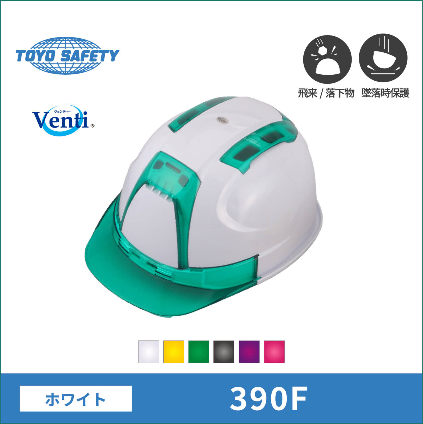 トーヨーセーフティー WINDY V バッテリーパック付き No.7707 | だい