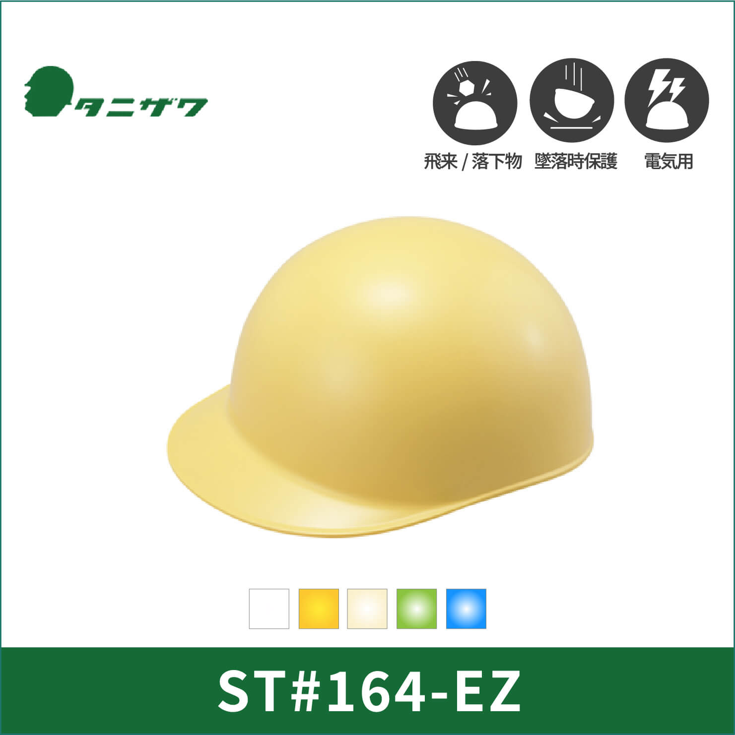 TANIZAWA(タニザワ)】【保護帽】ST#164-EZ | だいまつネットストア