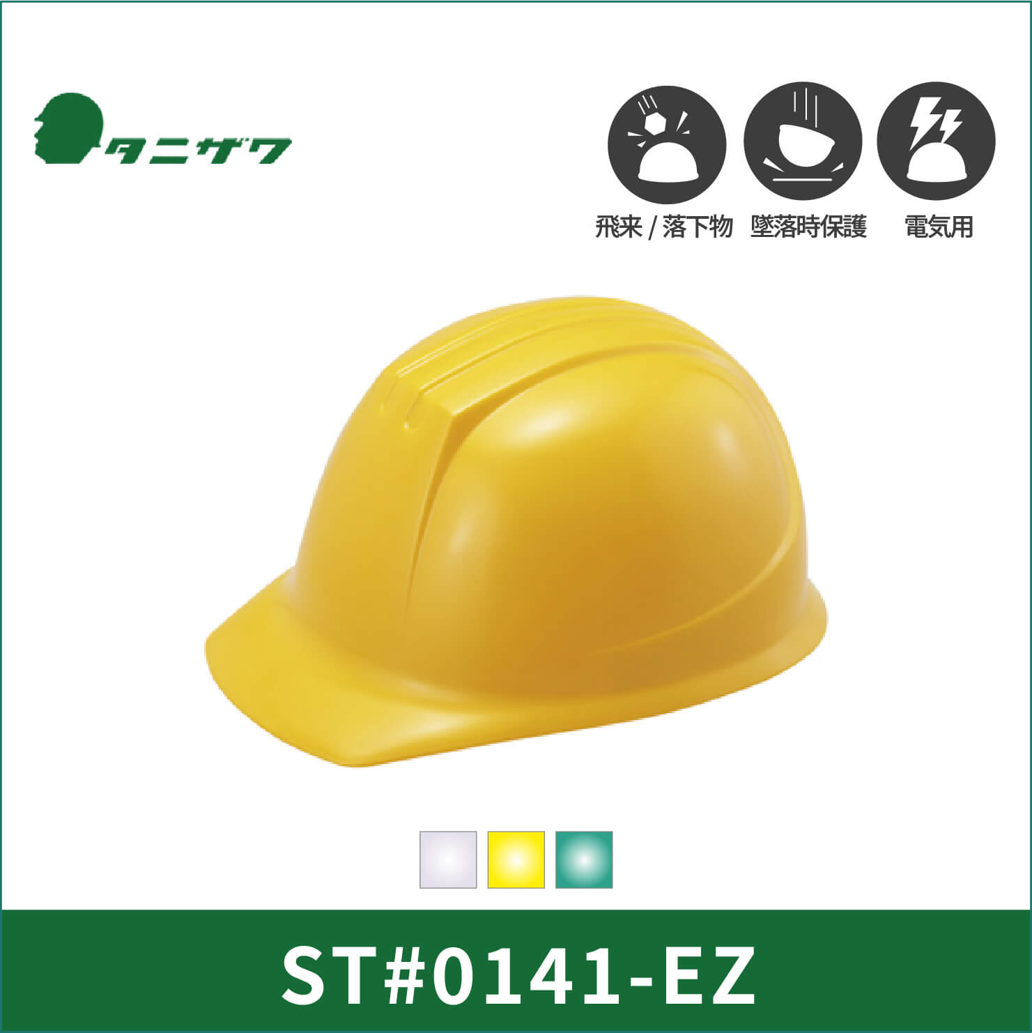 国鉄　保線区作業服　作業帽　ヘルメット TANIZAWA(タニザワ)】141グループ ヘルメット ST#0141-EZ | だいまつ