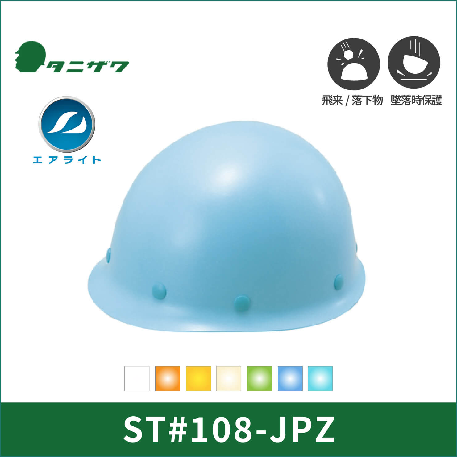 TANIZAWA(タニザワ)】MPタイプ エアライト ヘルメット ST#108-JPZ(EPA