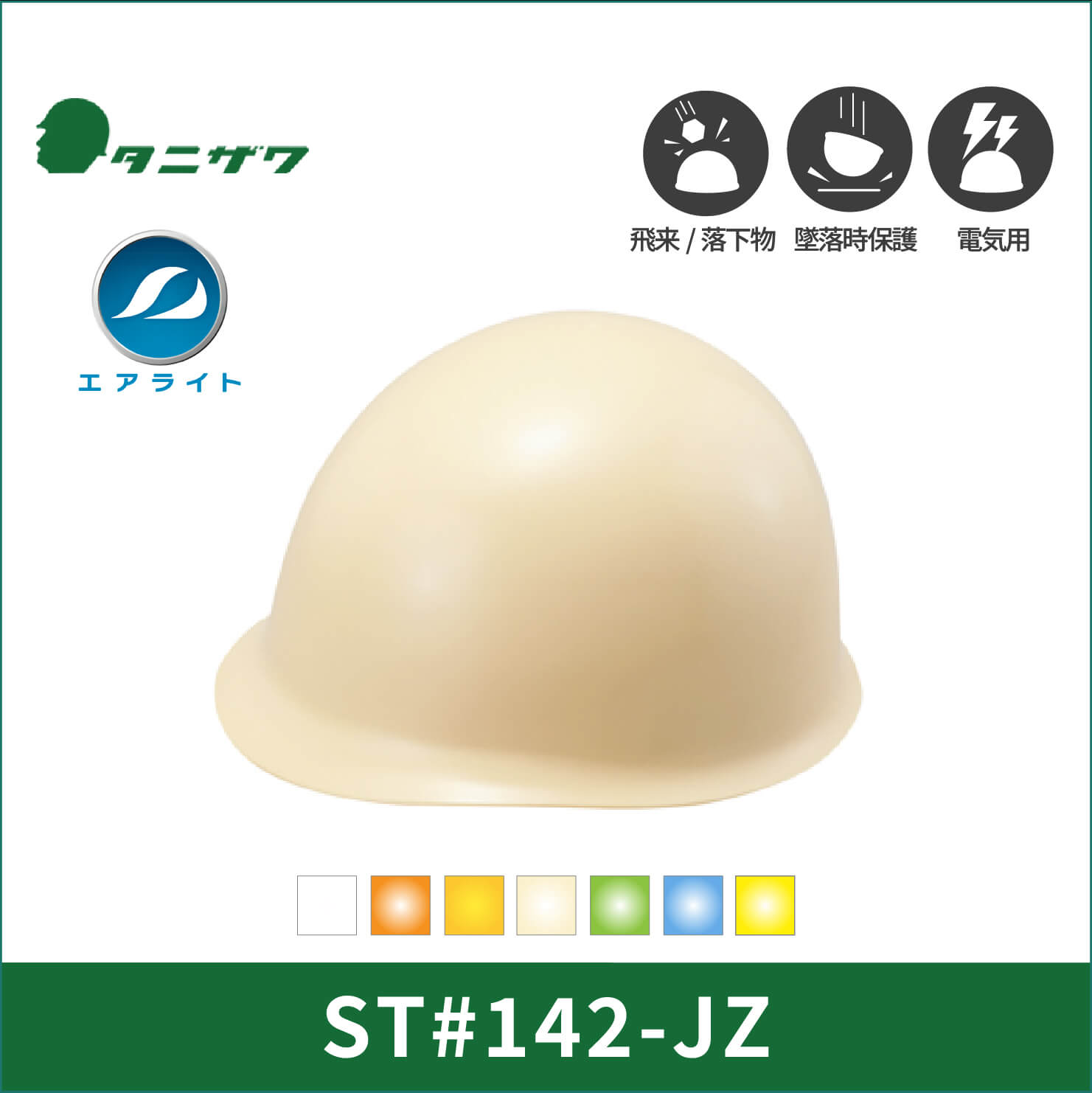 TANIZAWA(タニザワ)】MPタイプ エアライト ヘルメット ST#142-JZ(EPA