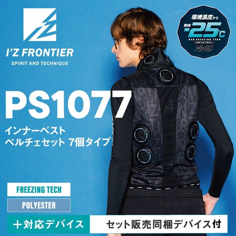SET】【I'Z FRONTIER(アイズフロンティア)】【春夏作業服】インナー