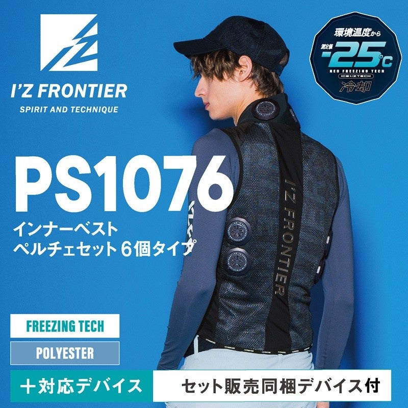 SET】【I'Z FRONTIER(アイズフロンティア)】【春夏作業服】インナー