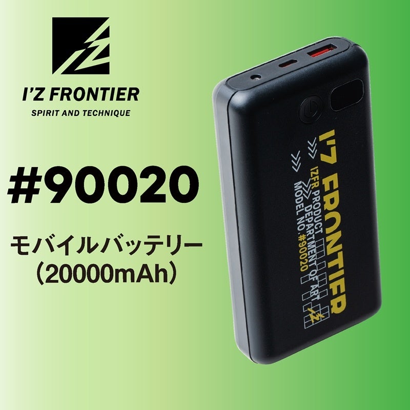 I'Z FRONTIER(アイズフロンティア)】【バッテリー】モバイルバッテリー
