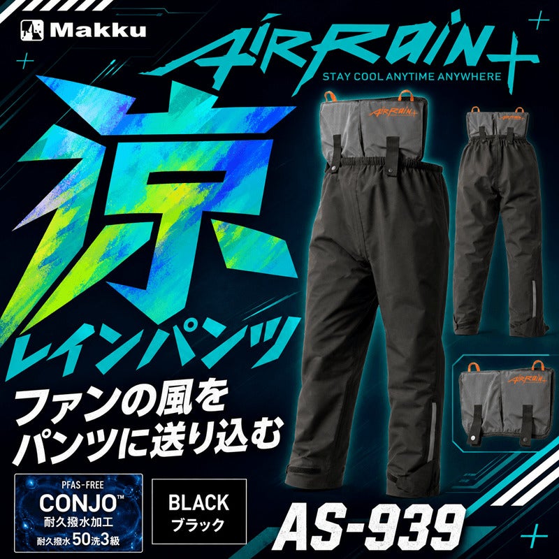 まっつん Makku（マック）】エアレインパンツ AS-939 【26SS】 | だいまつネット