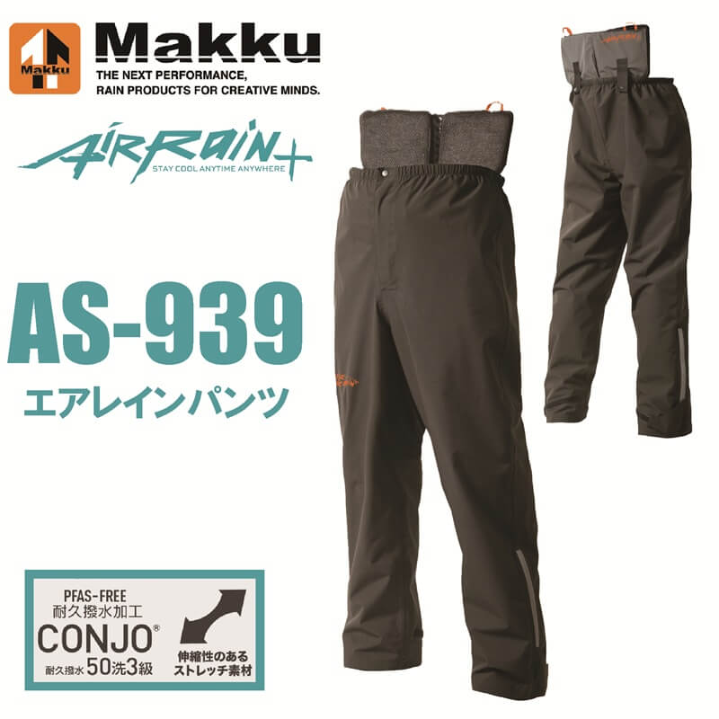Makku（マック）】エアレインパンツ AS-939 【26SS】 | だいまつネット