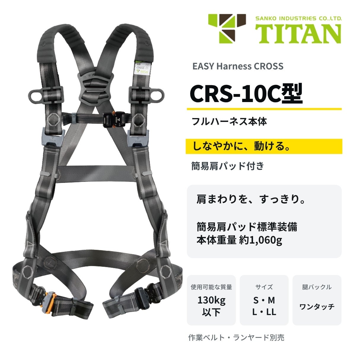 TITAN タイタン イージーハーネス CROSS フルハーネス CRS-10C | だい