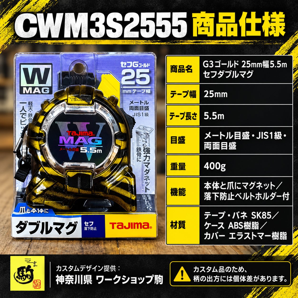 ワークショップ駒提供】タジマ CWM3S2555 セフG3ゴールド ダブルマグ25