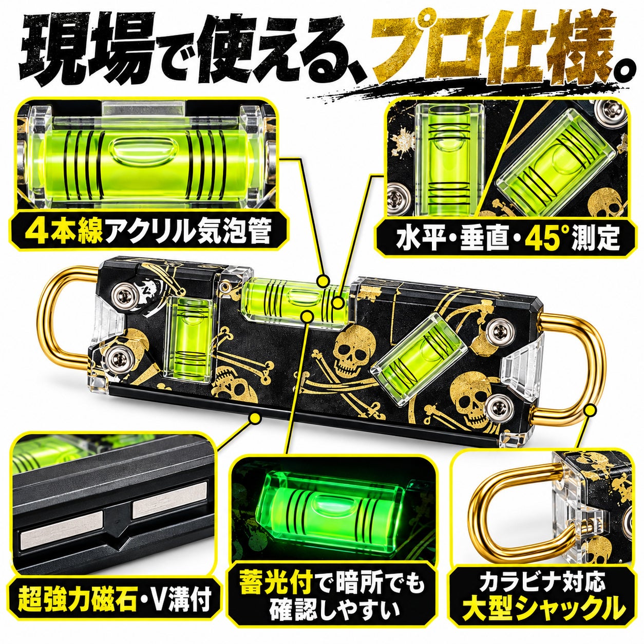 EBISU エビス 限定デザイン トビレベル・プロ 水平器 3デザイン SAFETY
