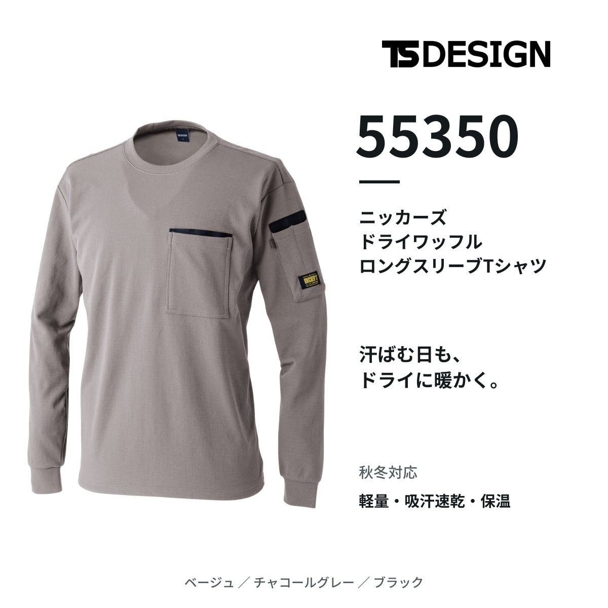 TSデザイン(藤和)】【秋冬年中作業服】 ニッカーズドライワッフル