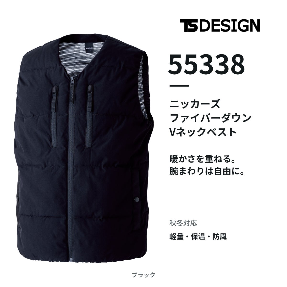 TSデザイン(藤和)】【秋冬年中作業服】 ニッカーズファイバーダウンV
