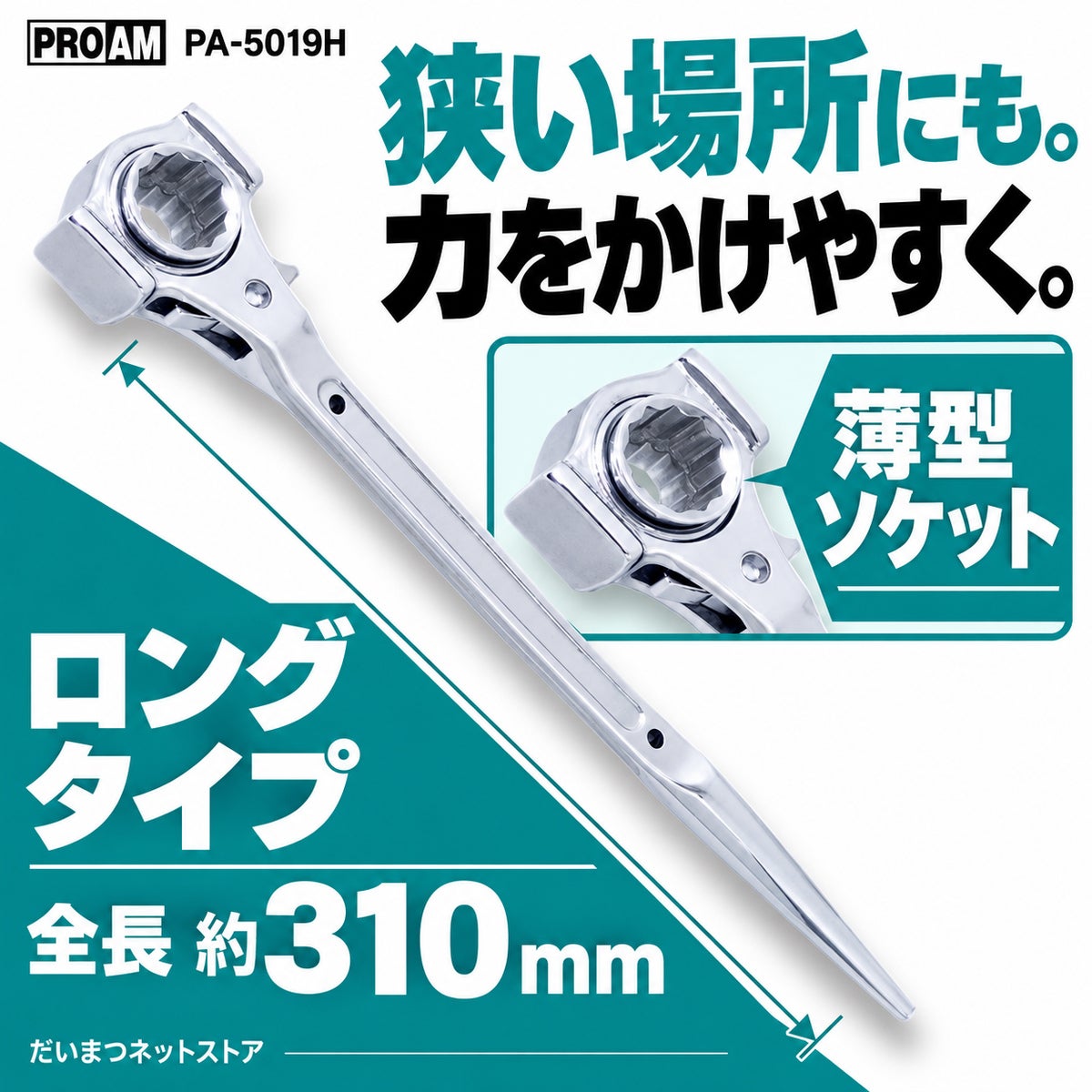 TMC PRO AM ヘッドで叩ける 鉄槌・両口ラチェットレンチ PA-5019H