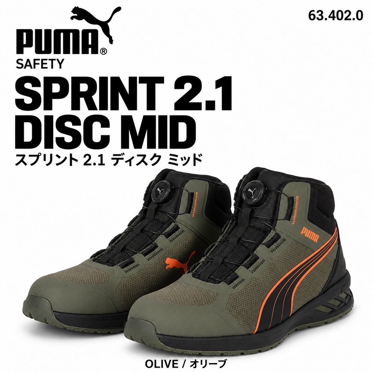 PUMA SAFETY プーマ安全靴 SPRINT 2.1 DISC MID スプリント2.1