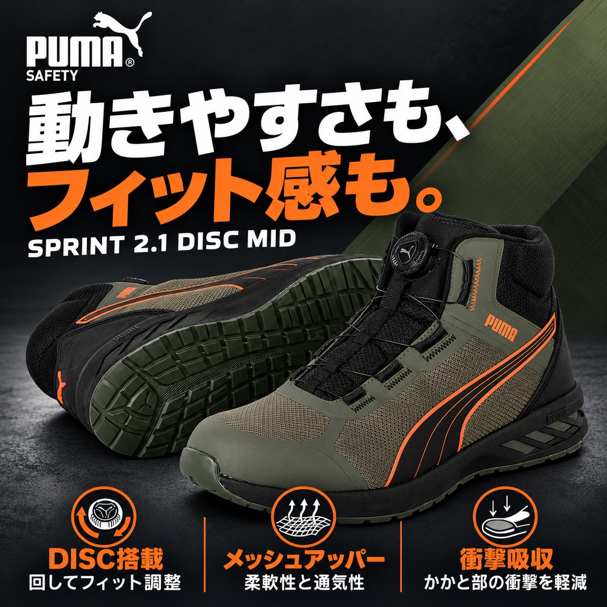 PUMA SAFETY プーマ安全靴 SPRINT 2.1 DISC MID スプリント2.1