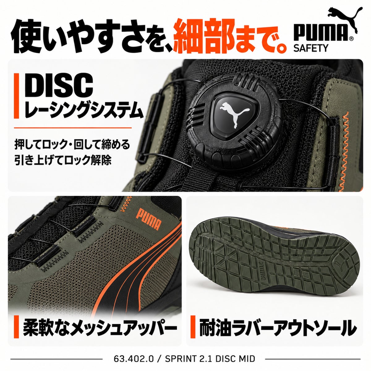 PUMA SAFETY プーマ安全靴 SPRINT 2.1 DISC MID スプリント2.1