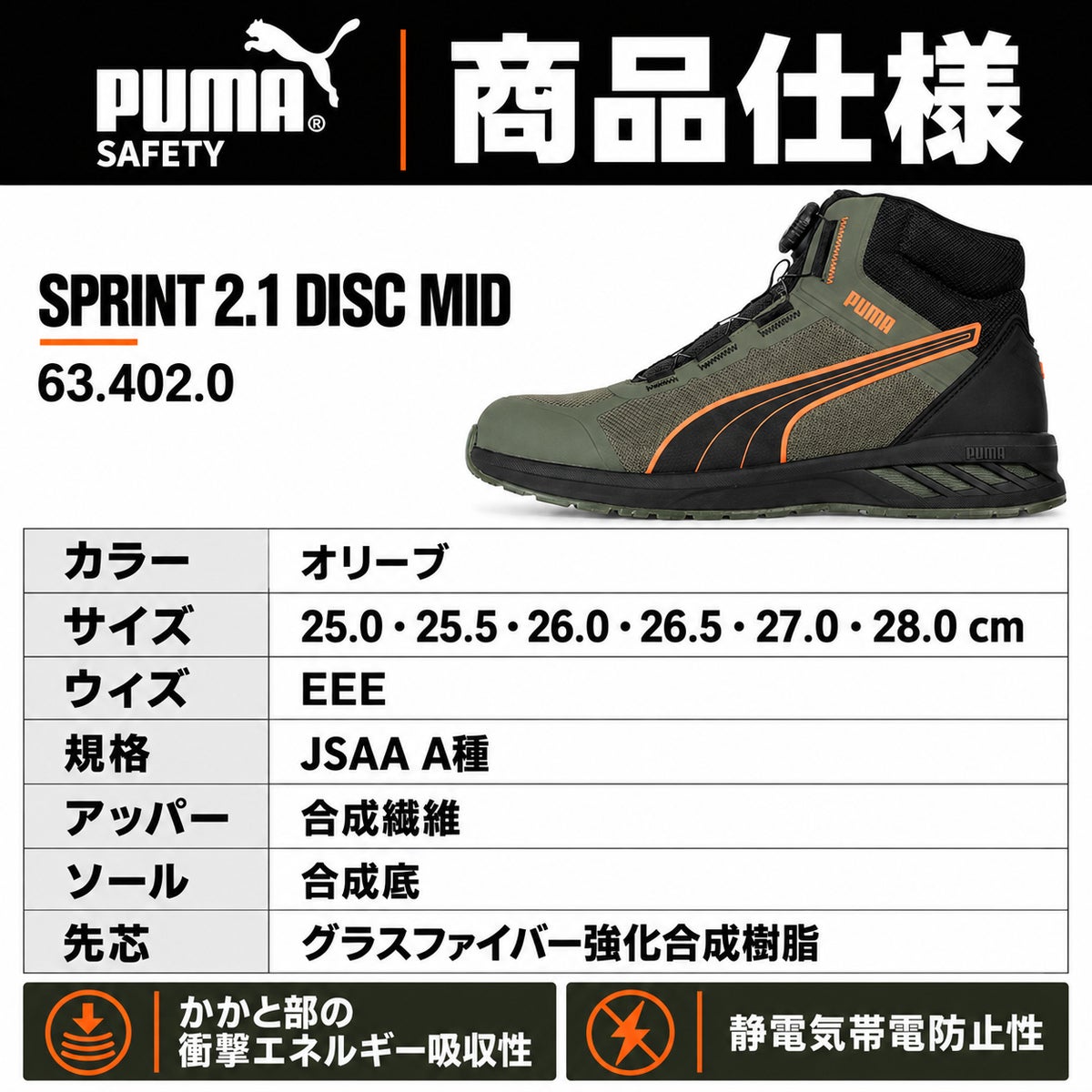 PUMA SAFETY プーマ安全靴 SPRINT 2.1 DISC MID スプリント2.1