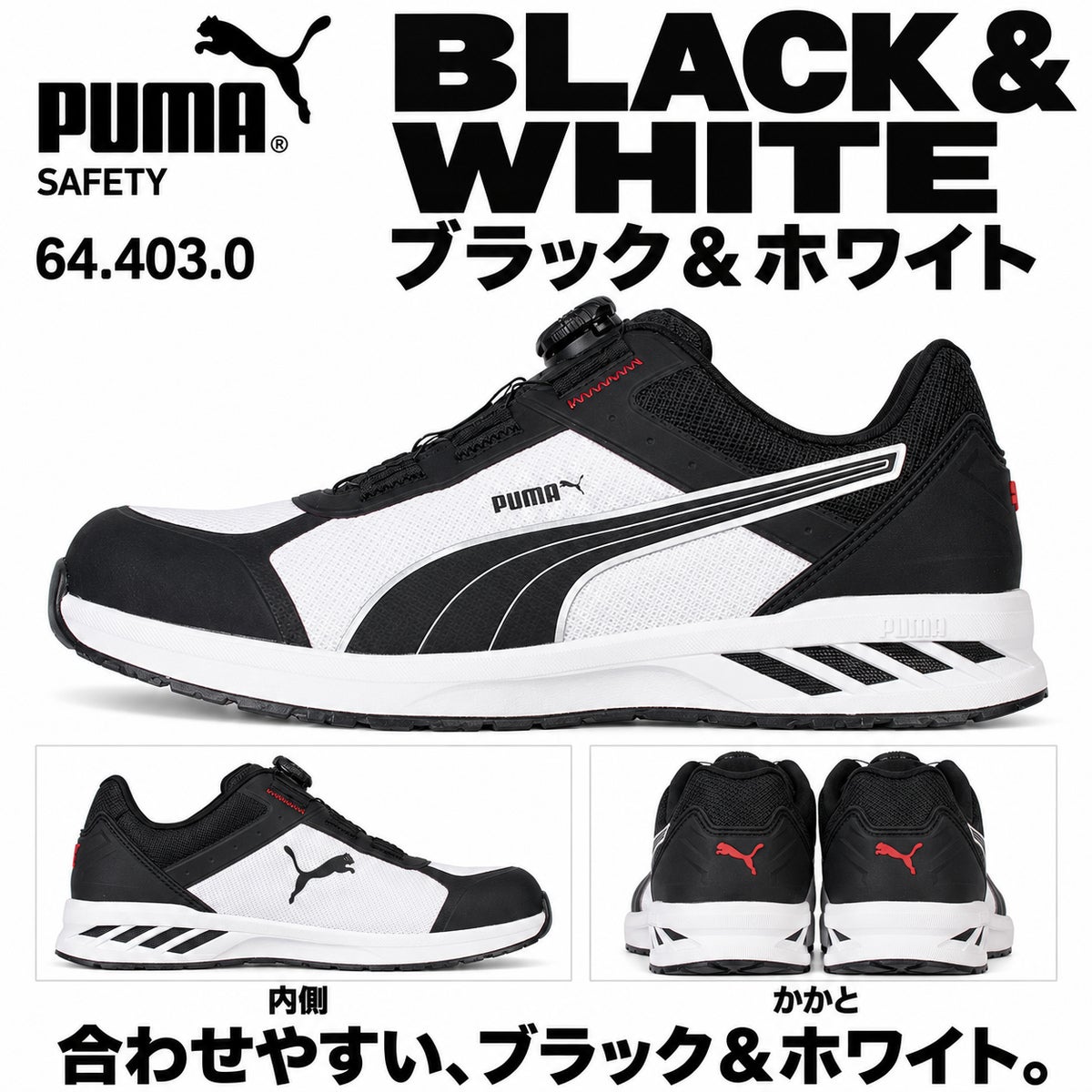 PUMA SAFETY プーマ安全靴 SPRINT 2.1 DISC LOW スプリント2.1