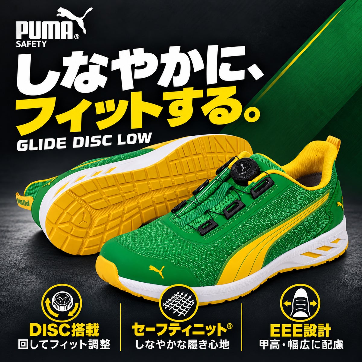PUMA SAFETY プーマ 安全靴 644080 グライド グリーン ディスク ロー