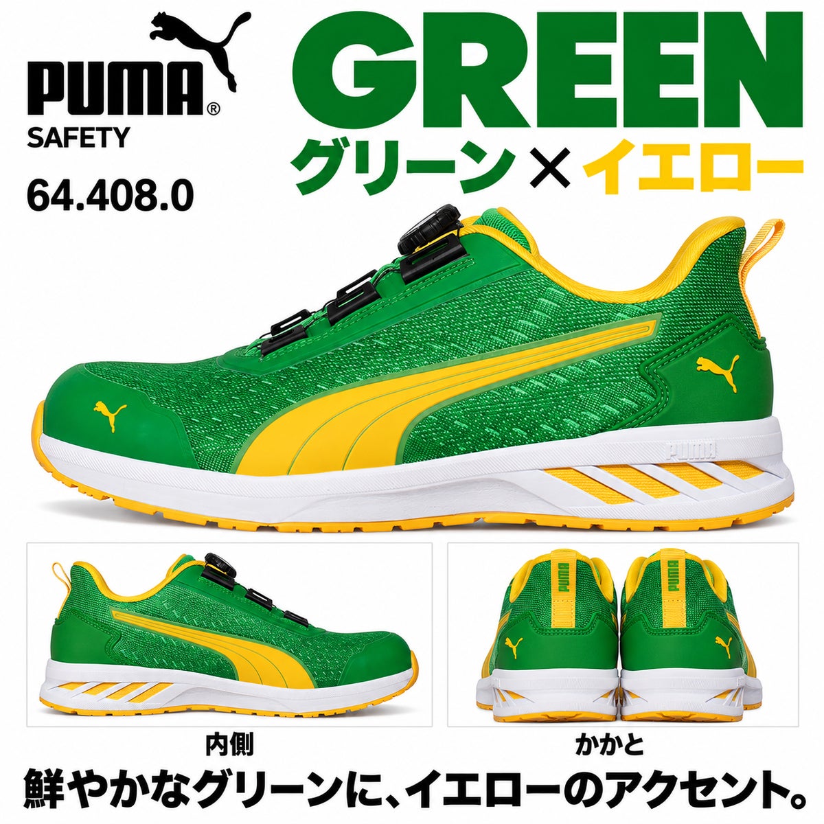PUMA SAFETY プーマ 安全靴 644080 グライド グリーン ディスク ロー