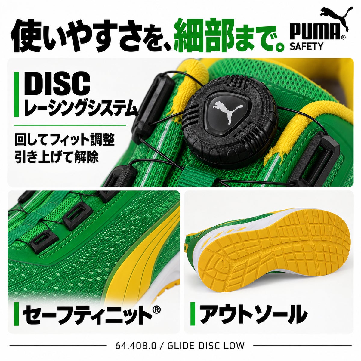 PUMA SAFETY プーマ 安全靴 644080 グライド グリーン ディスク ロー