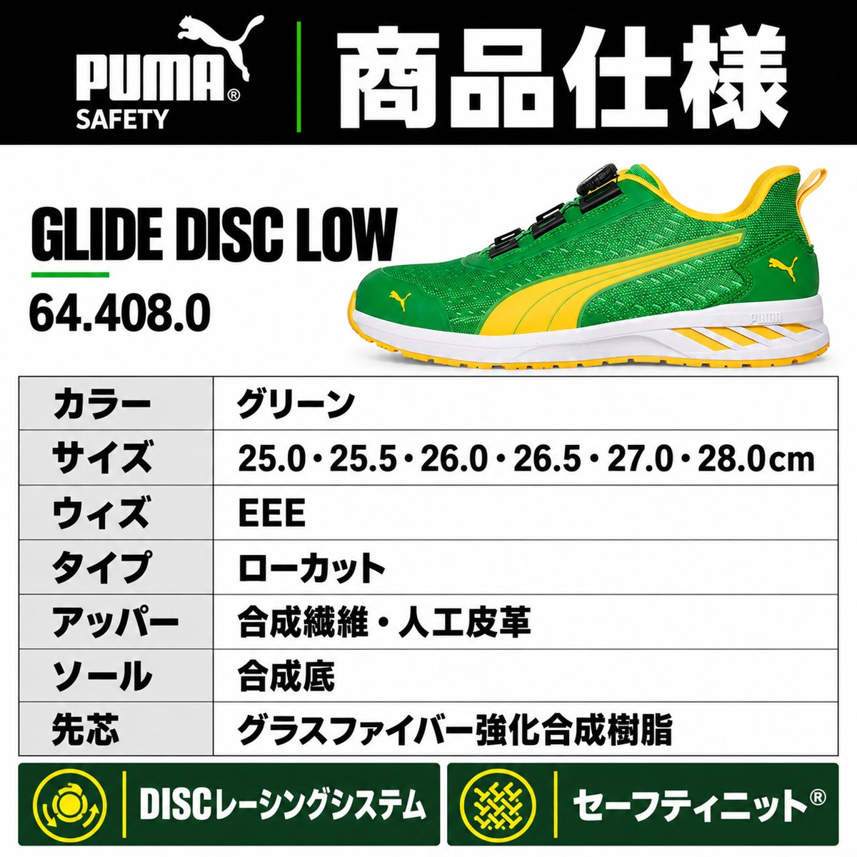PUMA SAFETY プーマ 安全靴 644080 グライド グリーン ディスク ロー