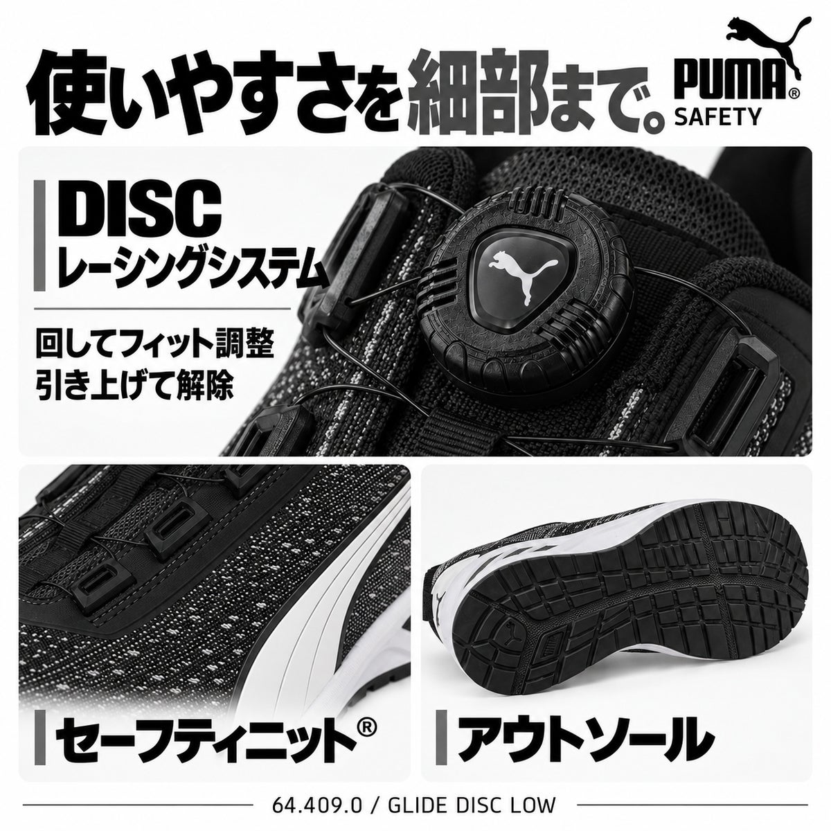 PUMA SAFETY プーマ 安全靴 644090 グライド ブラック ディスク ロー