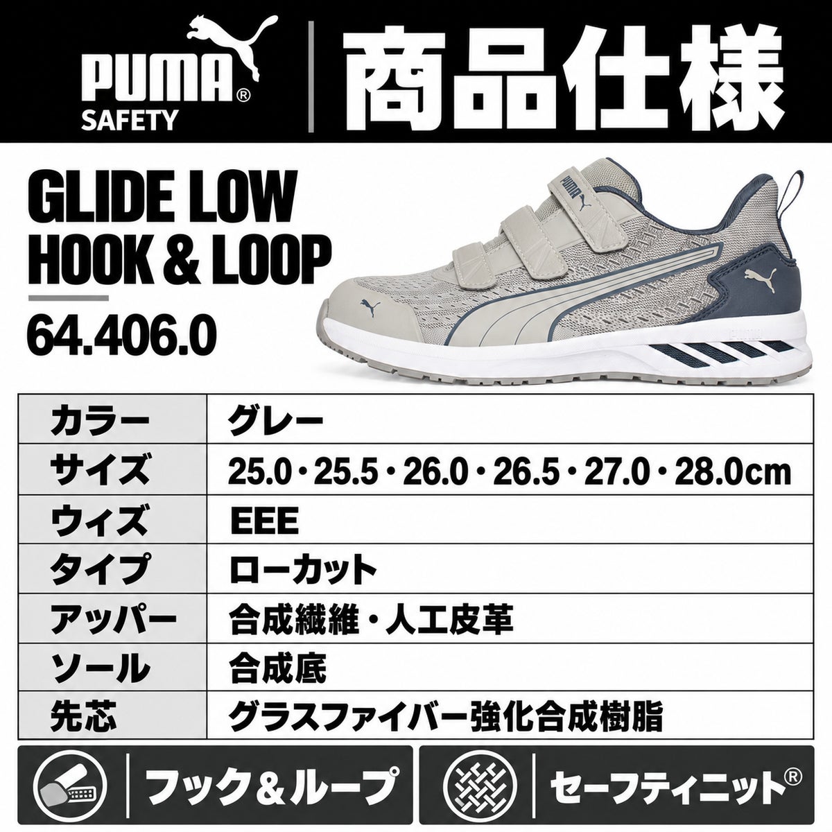 PUMA SAFETY プーマ 安全靴 644060 グライド グレー ロー フック