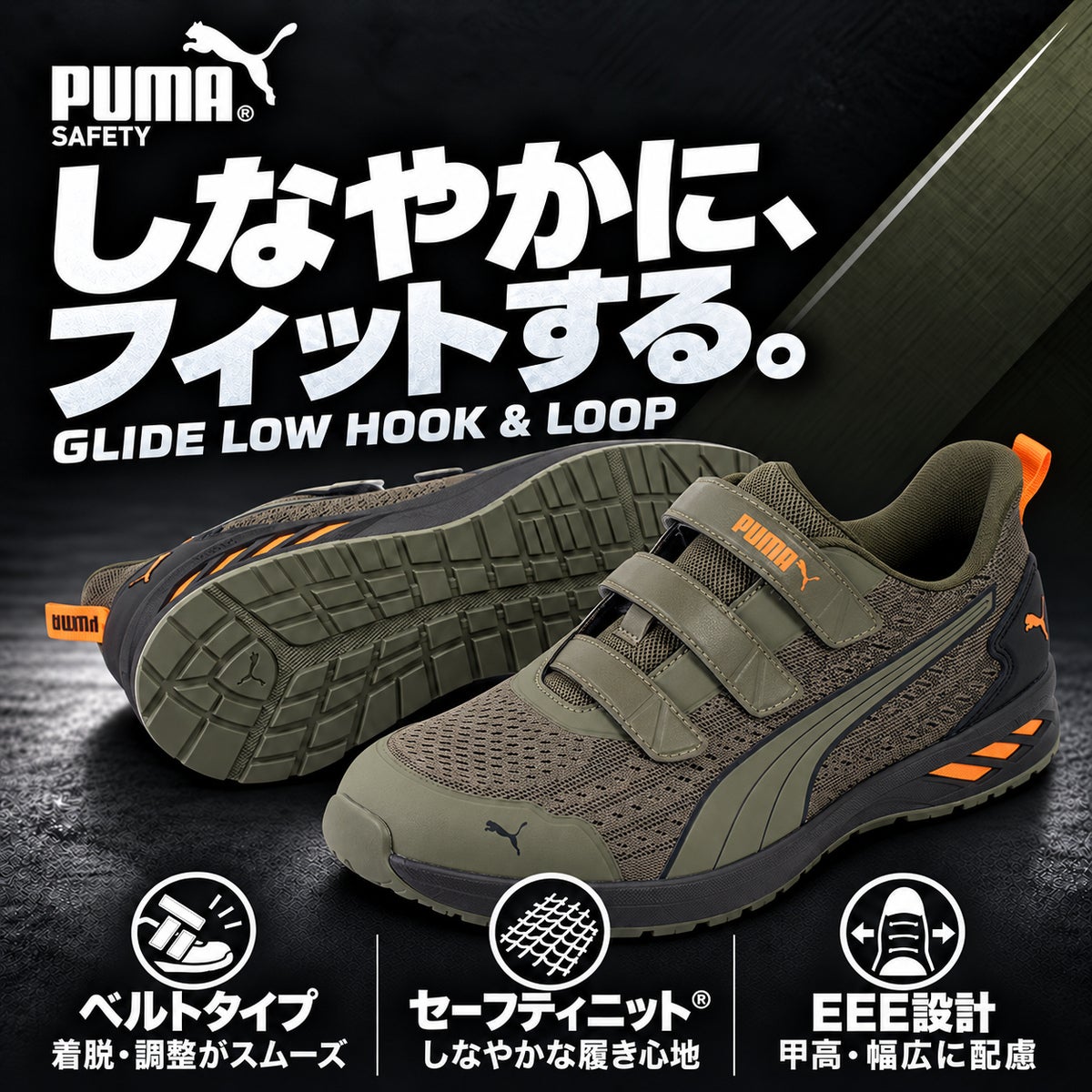 PUMA SAFETY プーマ 安全靴 644070 グライド オリーブ ロー フック