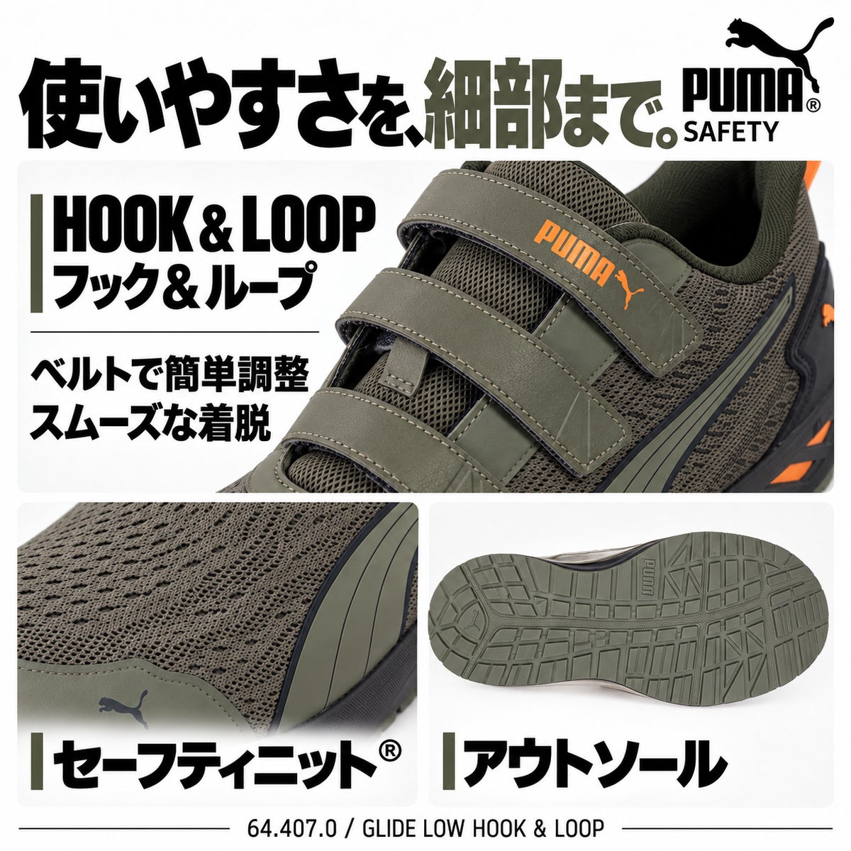 PUMA SAFETY プーマ 安全靴 644070 グライド オリーブ ロー フック