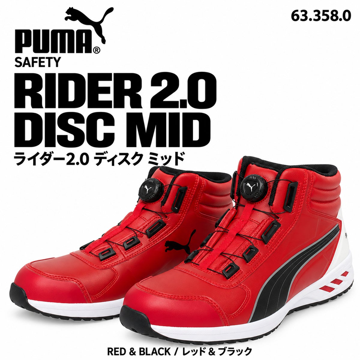 PUMA SAFETY プーマ 安全靴 633580 ライダー2.0 レッド＆ブラック