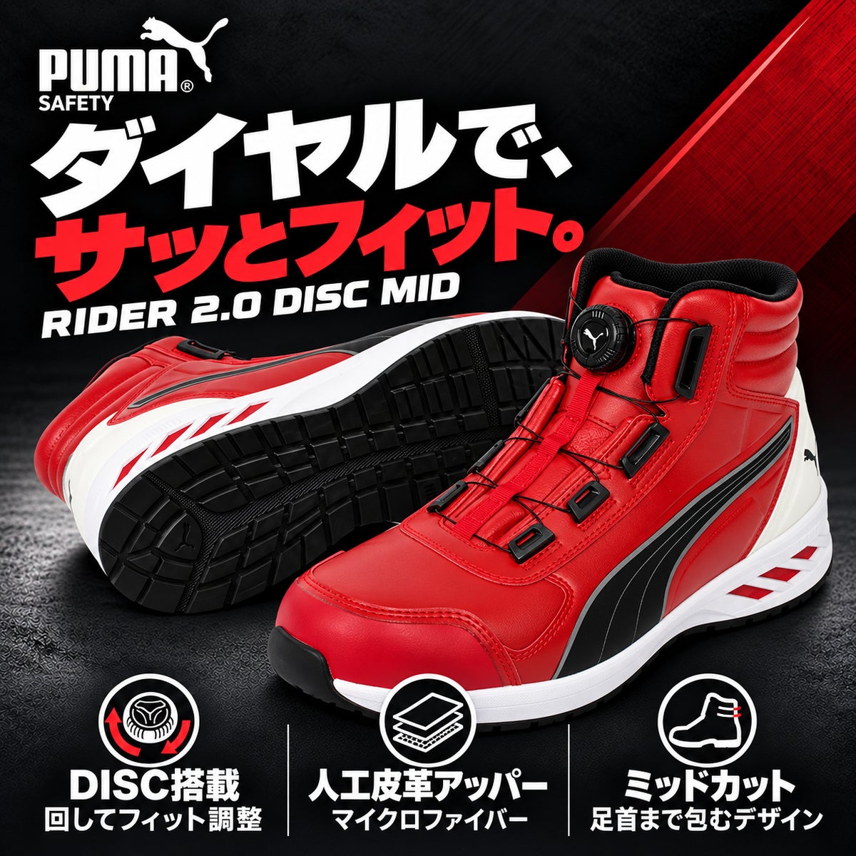 PUMA SAFETY プーマ 安全靴 633580 ライダー2.0 レッド＆ブラック