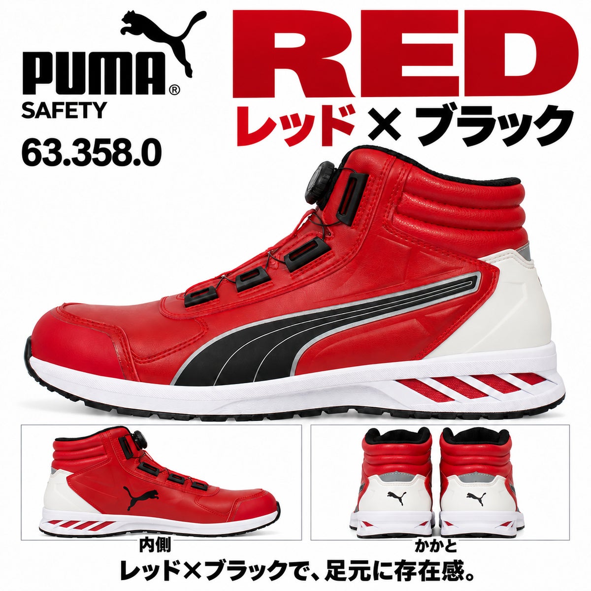 PUMA SAFETY プーマ 安全靴 633580 ライダー2.0 レッド＆ブラック