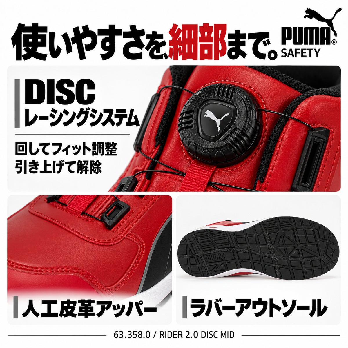 PUMA SAFETY プーマ 安全靴 633580 ライダー2.0 レッド＆ブラック