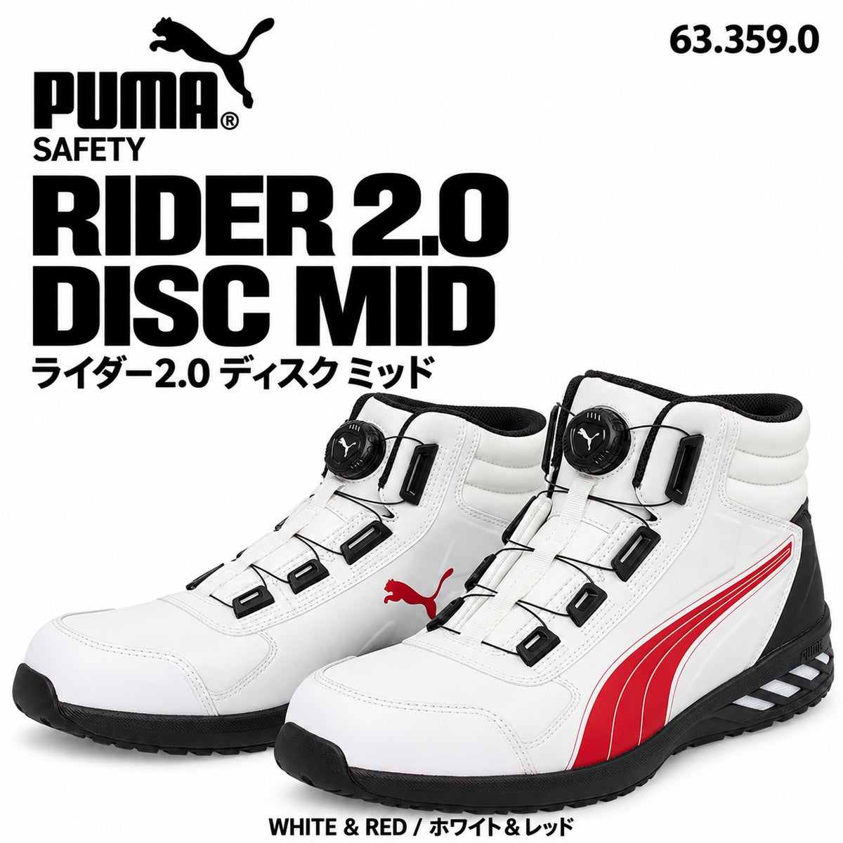 PUMA SAFETY プーマ 安全靴 633590 ライダー2.0 ホワイト＆レッド