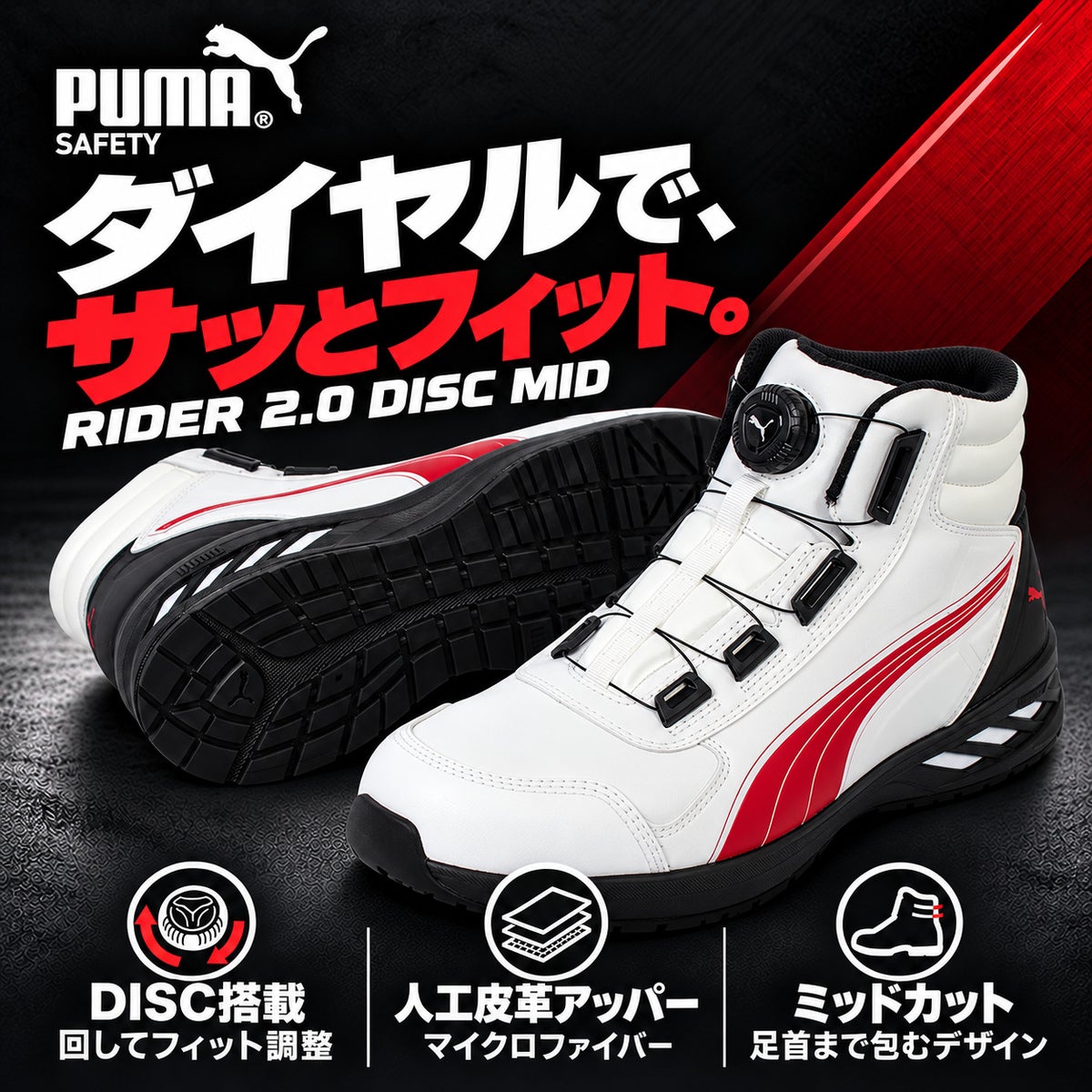PUMA SAFETY プーマ 安全靴 633590 ライダー2.0 ホワイト＆レッド
