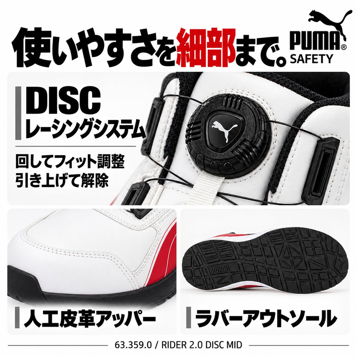 PUMA SAFETY プーマ 安全靴 633590 ライダー2.0 ホワイト＆レッド