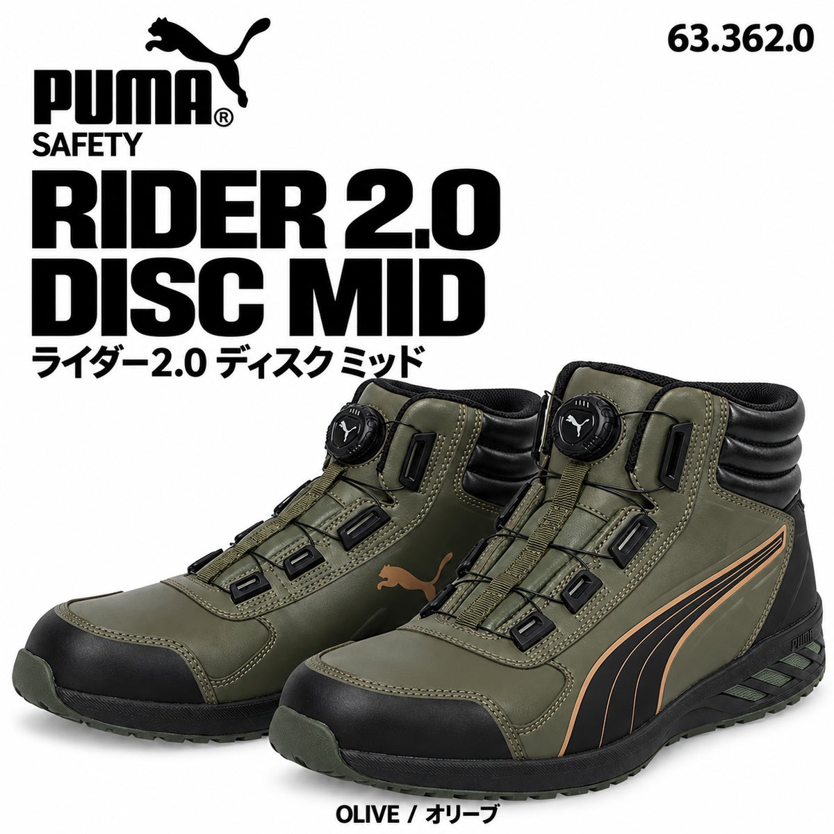 PUMA SAFETY プーマ 安全靴 633620 ライダー2.0 オリーブ ディスク