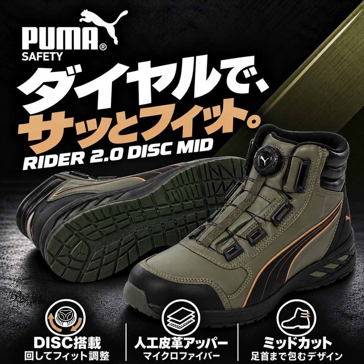 PUMA SAFETY プーマ 安全靴 633620 ライダー2.0 オリーブ ディスク